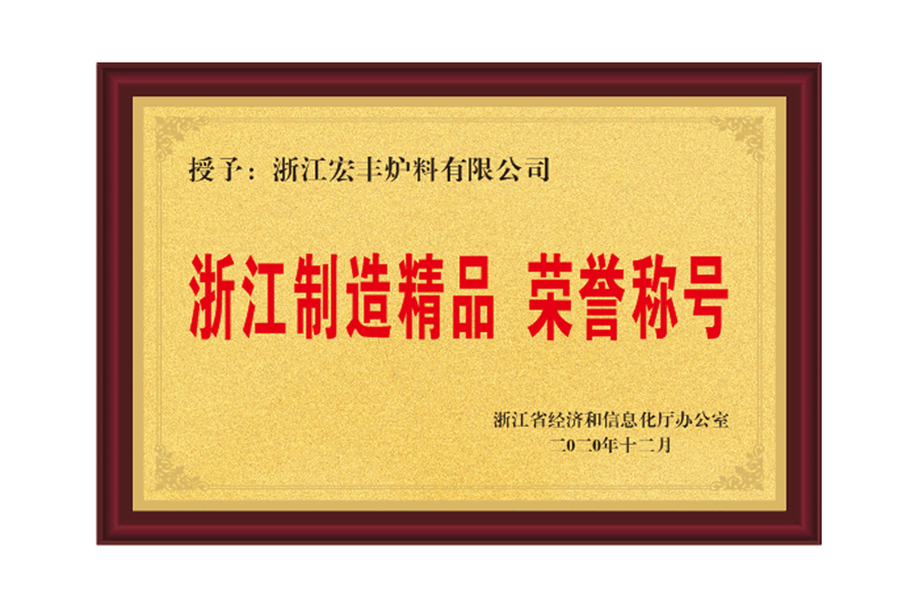 浙江制造精品榮譽(yù)稱號(hào)